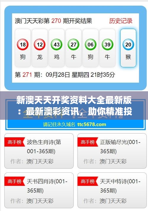 新澳9點(diǎn)30分精準(zhǔn)開獎結(jié)果，揭秘彩票背后的秘密，揭秘新澳彩票開獎背后的秘密，9點(diǎn)30分精準(zhǔn)開獎結(jié)果揭曉