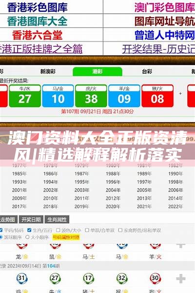 新澳2025全年正版資料全面解析與探索，新澳2025全年正版資料深度解析與探索