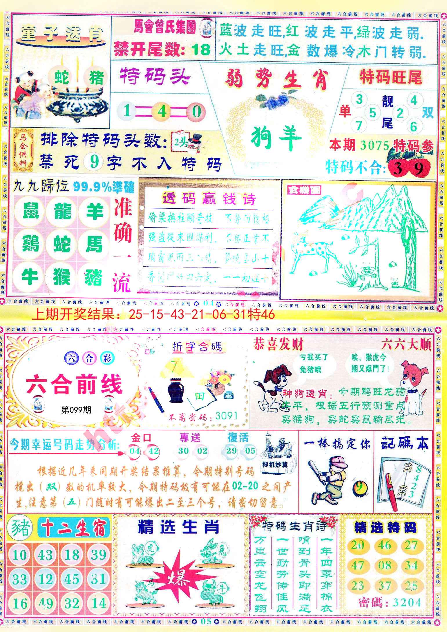 新澳大全2025正版資料，全面解析與深度探索，新澳大全2025正版資料，全面解析與深度探索揭秘