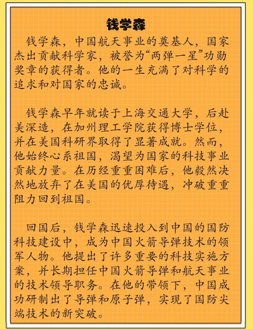 錢學(xué)森事跡，傳奇人生與卓越貢獻(xiàn)，錢學(xué)森，傳奇人生與卓越貢獻(xiàn)的航天之父