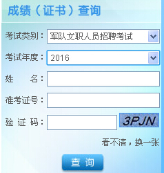軍隊文職成績查詢，全面解析與實用指南，軍隊文職成績查詢?nèi)娼馕黾皩嵱弥改? class=