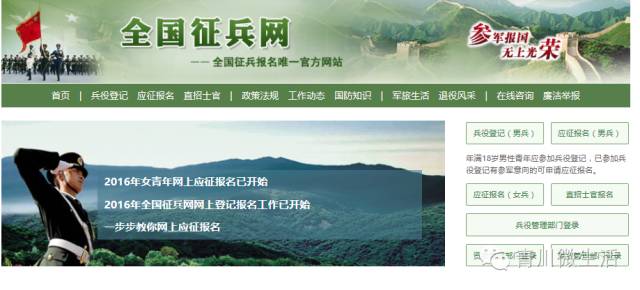 中國(guó)征兵網(wǎng)官網(wǎng)報(bào)名指南，中國(guó)征兵網(wǎng)官網(wǎng)報(bào)名詳細(xì)指南