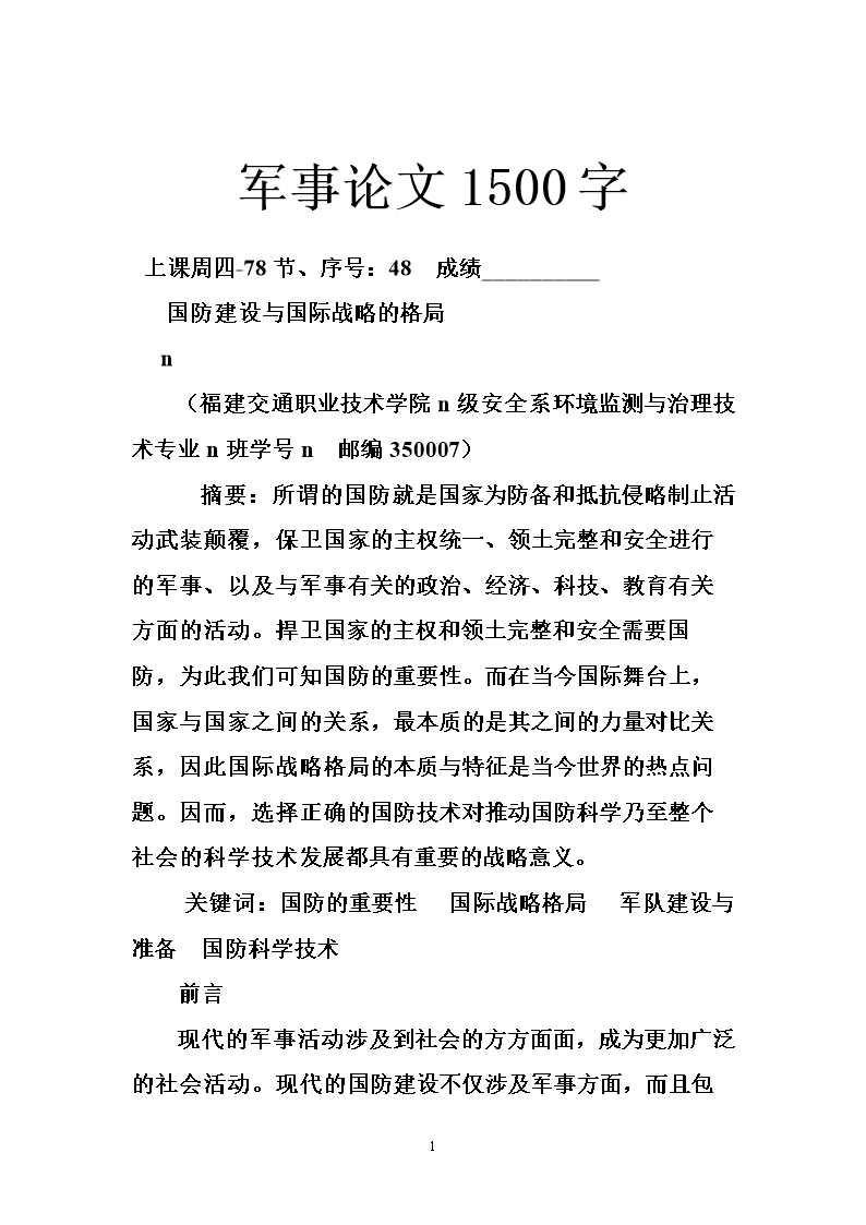 軍事歷史論文，深度探討軍事歷史的演變與影響，軍事歷史演變及其深遠(yuǎn)影響的深度探討
