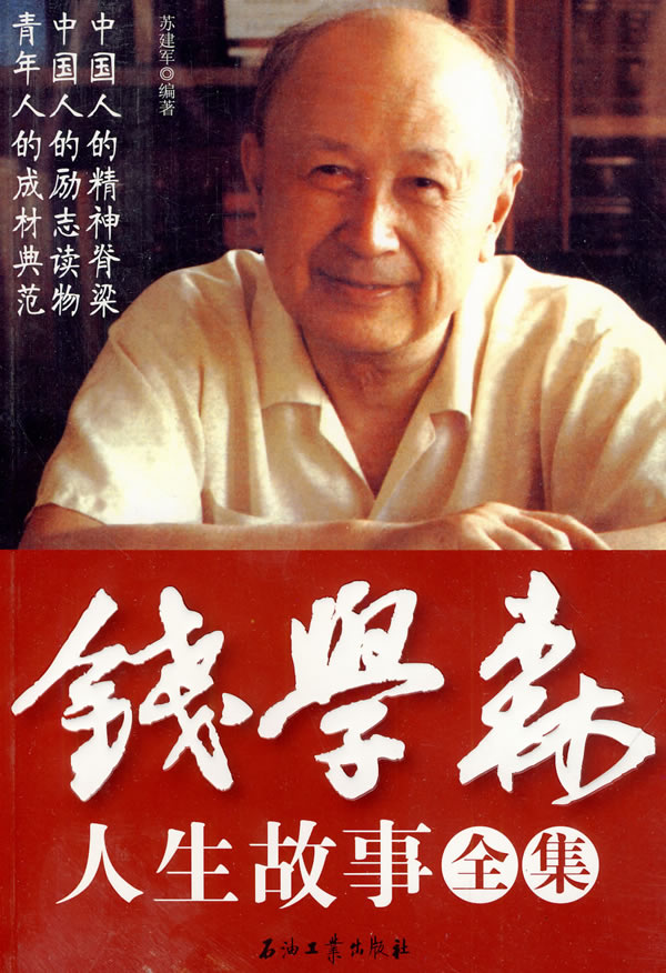 錢學(xué)森生平簡(jiǎn)介及事跡，一位偉大的科學(xué)家的人生軌跡，錢學(xué)森生平簡(jiǎn)介及事跡，偉大科學(xué)家的輝煌人生軌跡