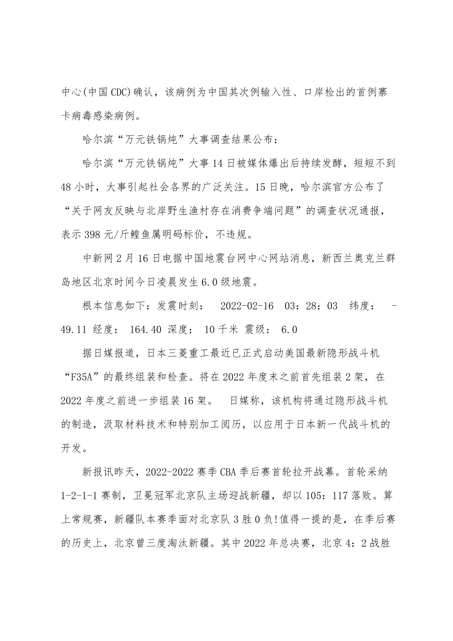 2022年新聞摘抄十條簡短，2022年新聞摘要，十件大事回顧