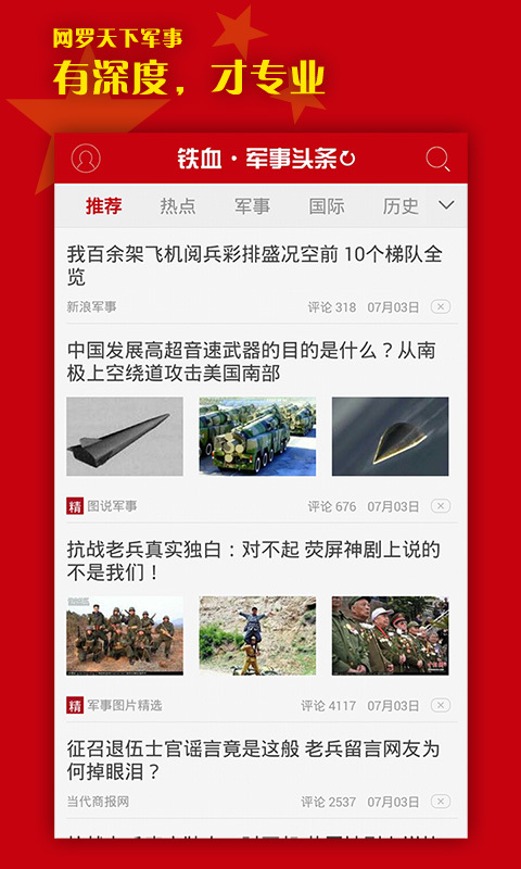 軍事熱搜榜，聚焦全球軍事熱點，解讀最新動態(tài)，全球軍事焦點，最新動態(tài)解讀上榜熱搜榜