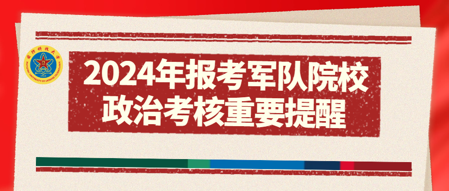 揭秘2024年軍考最新政策，考生需知的關(guān)鍵點(diǎn)，揭秘2024年軍考最新政策，考生關(guān)注的關(guān)鍵點(diǎn)解讀