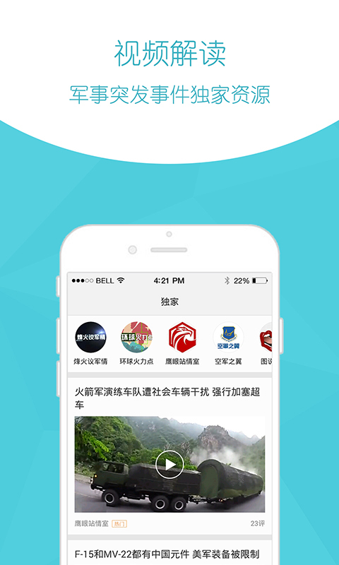 環(huán)球軍事新聞應(yīng)用下載與安裝指南，環(huán)球軍事新聞應(yīng)用下載、安裝與使用指南