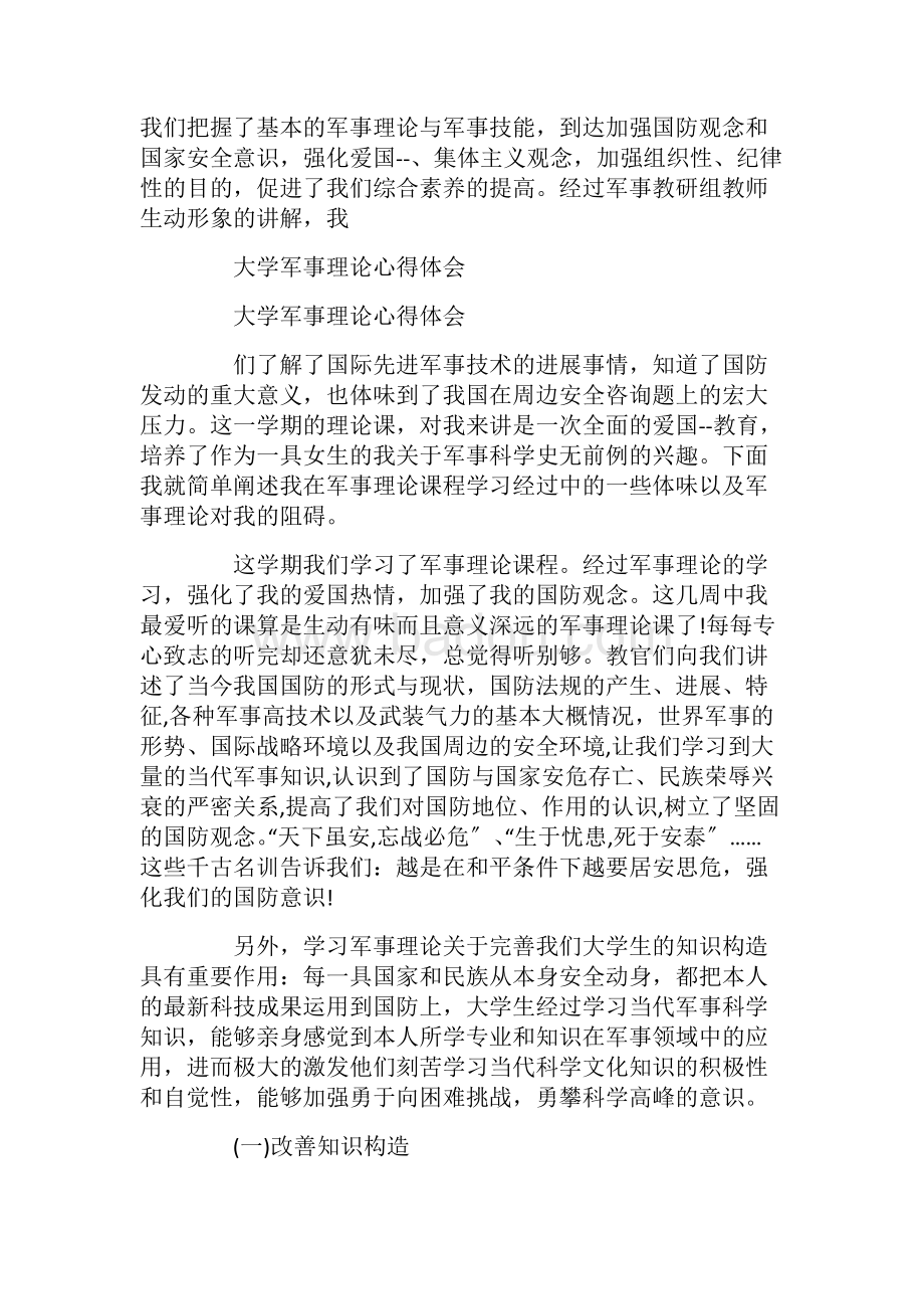 大學(xué)軍事理論心得體會(huì)，探索軍事智慧，感悟人生真諦，大學(xué)軍事理論探索，軍事智慧與人生真諦的感悟之路