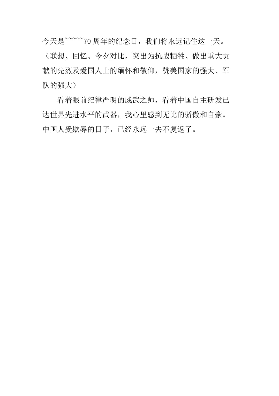 國慶70周年閱兵觀后感，榮耀與力量的展現(xiàn)，國慶70周年閱兵，榮耀與力量的輝煌展現(xiàn)