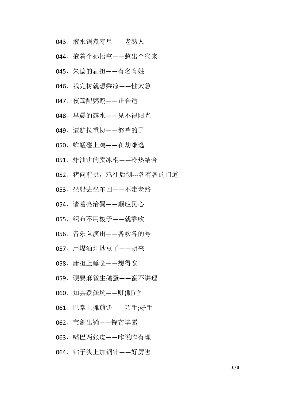 澳門歇后語大全——準(zhǔn)確率百分百，澳門歇后語大全——百分之百準(zhǔn)確收錄