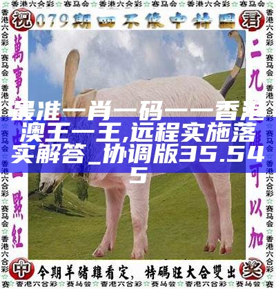 香港0準(zhǔn)一肖王中王，揭秘預(yù)測真相與背后的秘密，揭秘香港一肖王中王預(yù)測真相與背后秘密