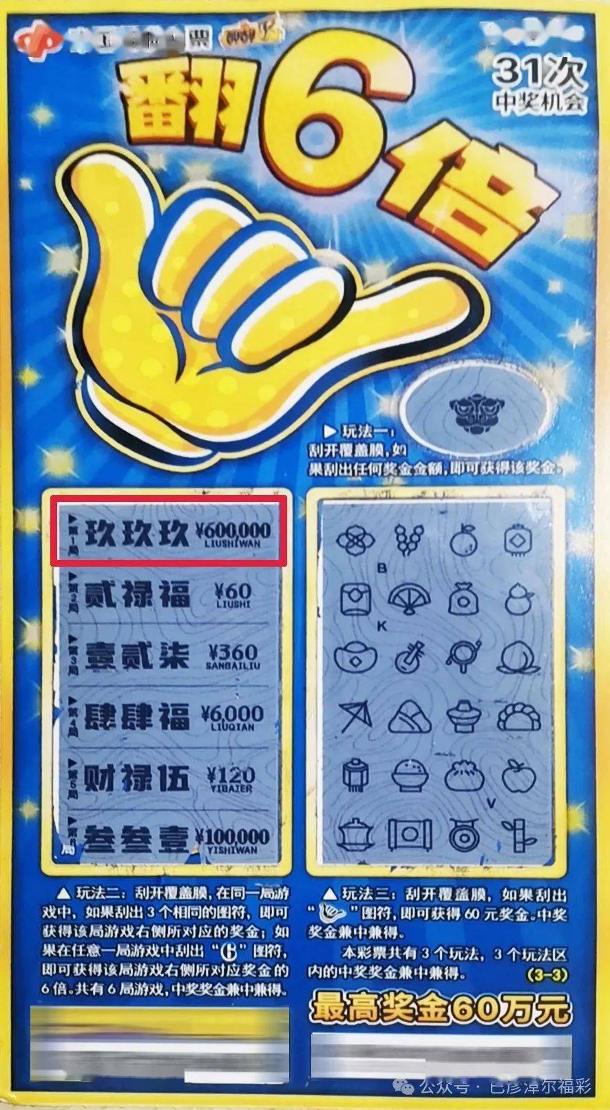 六令彩王中王 一肖中特，揭秘彩票預(yù)測神秘面紗，揭秘彩票預(yù)測，六令彩王中王預(yù)測一肖特碼的秘密