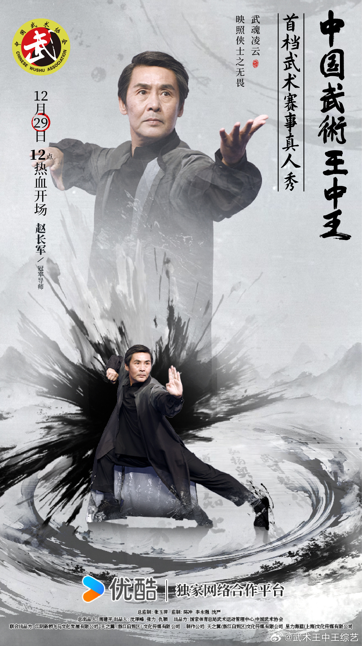 武林高手王中王與生肖傳奇，武林高手王中王與生肖傳奇的傳奇故事