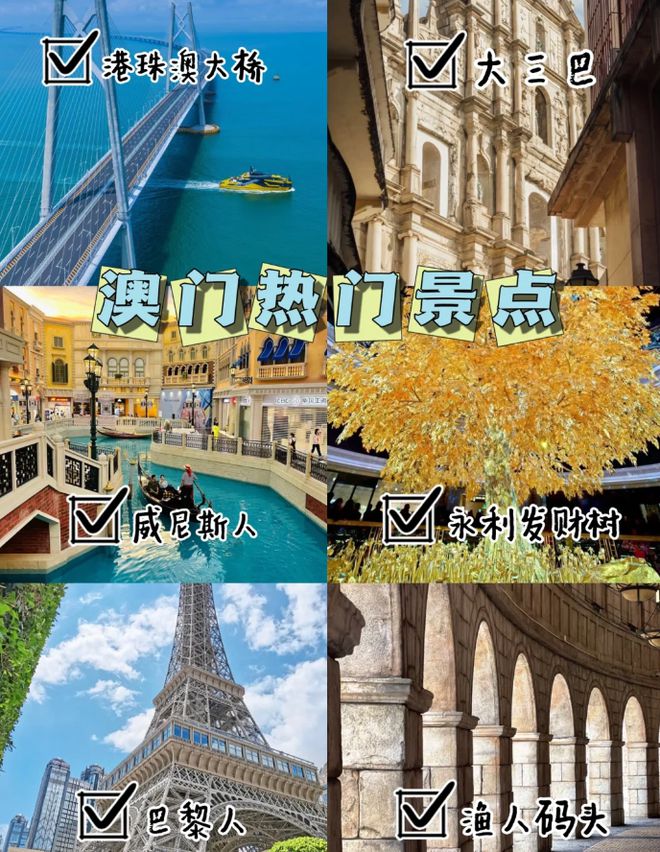 澳門最精準(zhǔn)免費資料大全，旅游景點詳解，澳門最全免費資料大全及旅游景點詳解