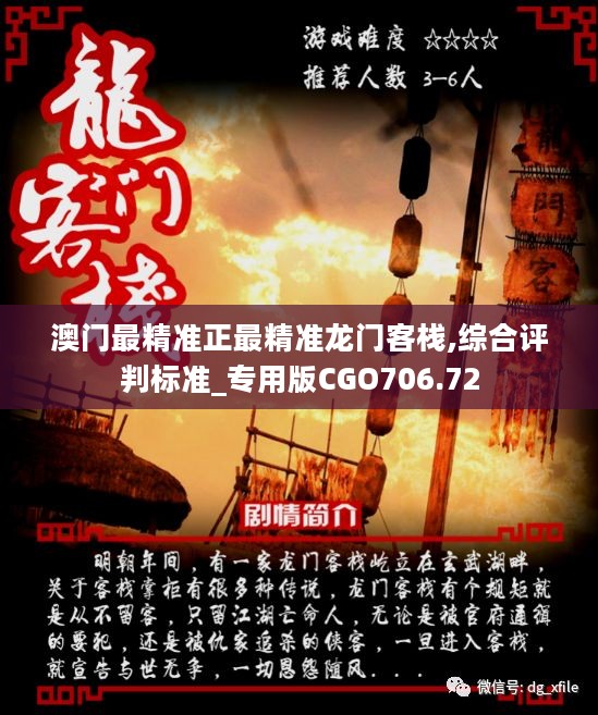 新澳門最精準正最精準龍門，探索與揭秘，新澳門最精準正龍門探索揭秘攻略