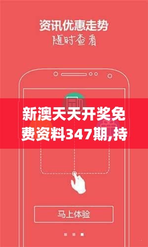 新澳天天開獎免費(fèi)資料——全方位解讀與SEO優(yōu)化策略，新澳天天開獎免費(fèi)資料，全方位解讀與SEO優(yōu)化秘籍