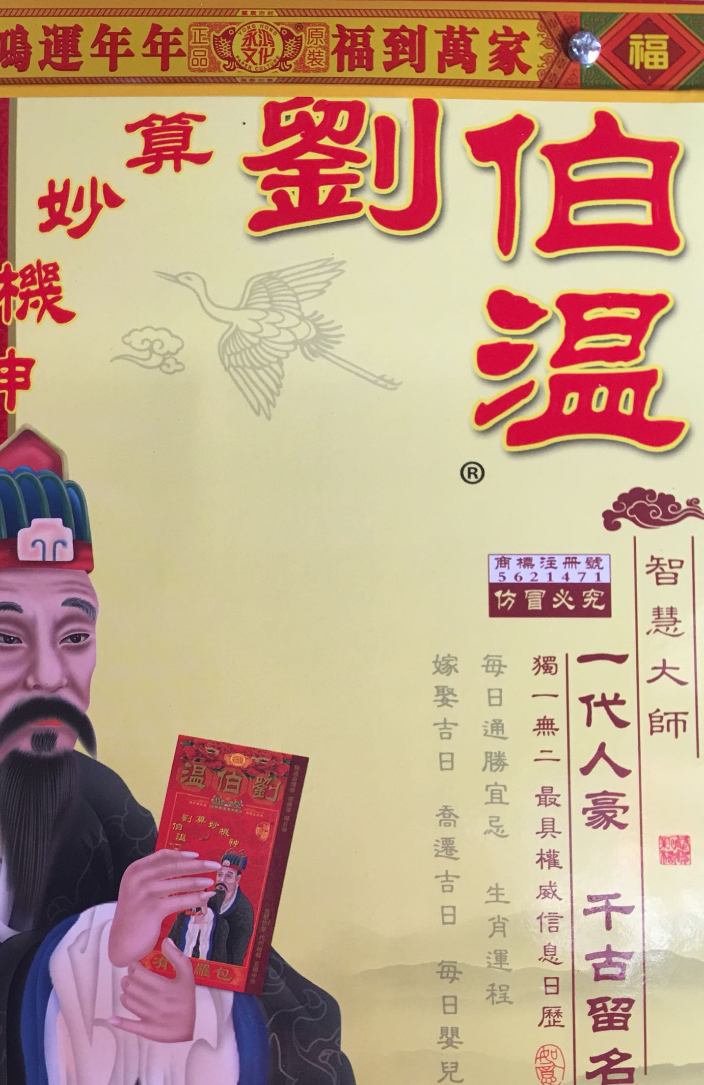 劉伯溫論壇，揭秘一肖一馬的神秘面紗，劉伯溫論壇揭秘，一肖一馬的神秘傳說