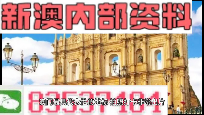 新澳門(mén)的資料新澳，探索澳門(mén)的嶄新面貌，探索澳門(mén)新面貌，新澳門(mén)的最新資訊與風(fēng)采