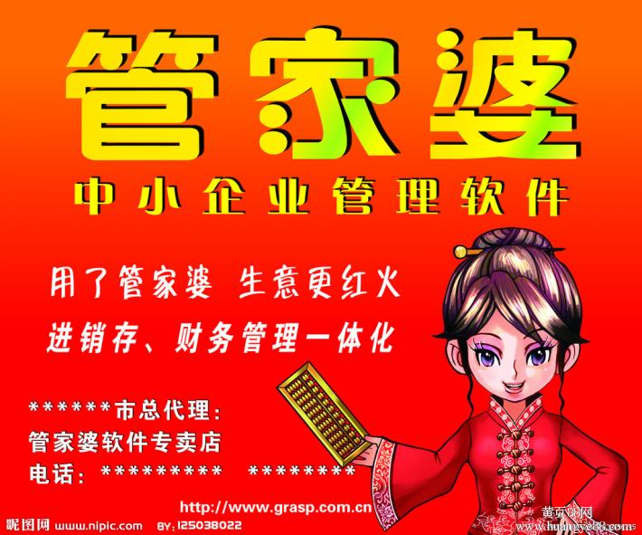 精準管家婆 第5頁