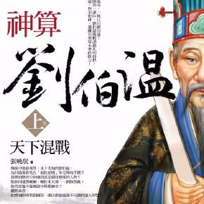 揭秘劉伯溫四肖選一的神秘預(yù)測——期期精準(zhǔn)的秘密，劉伯溫四肖精準(zhǔn)預(yù)測揭秘，神秘選一期期命中的秘密