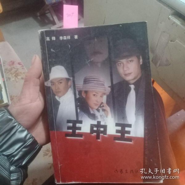 揭秘王中王臼小姐與一肖中特的神秘關(guān)聯(lián)——深度解析背后的故事，王中王臼小姐與一肖中特的神秘關(guān)聯(lián)揭秘，深度探究背后的故事傳奇