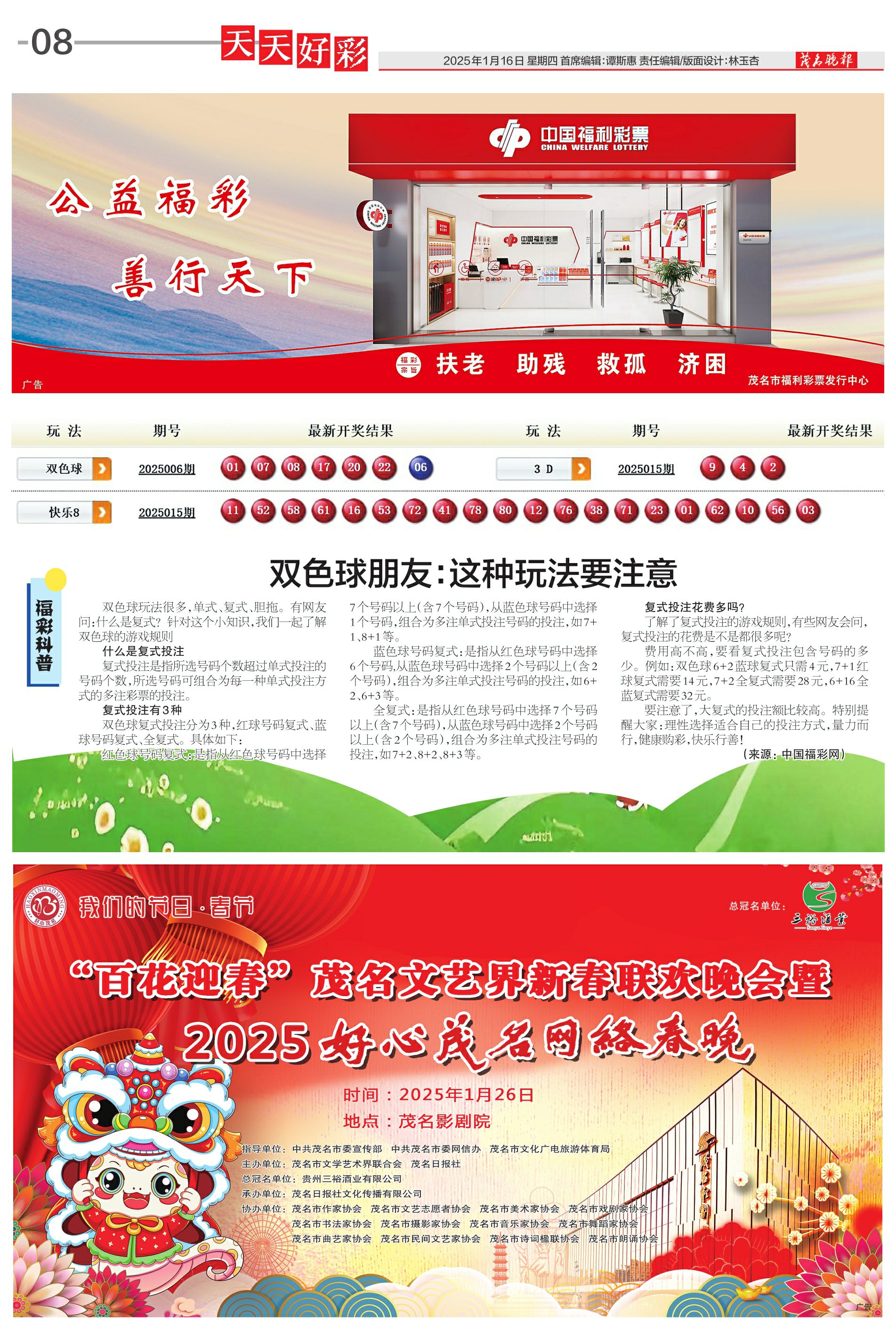 2025年天天開好彩資料，預(yù)測(cè)與策略，2025年天天開好彩預(yù)測(cè)與策略指南