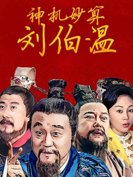 揭秘劉伯溫賭神一肖的神秘面紗，揭秘劉伯溫賭神一肖傳奇，神秘面紗下的真相探索