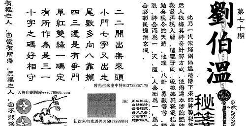劉伯溫謎語解一肖，探尋神秘預(yù)言背后的奧秘，劉伯溫謎語揭秘，揭秘預(yù)言中的生肖奧秘