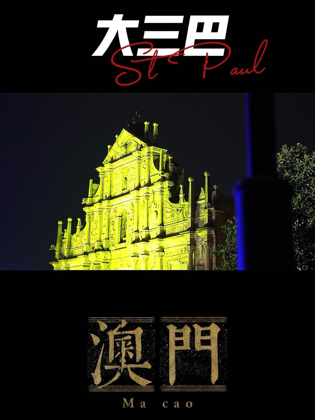 澳門大三巴最快開(kāi)獎(jiǎng)——揭秘彩票開(kāi)獎(jiǎng)的真相與技巧，澳門大三巴彩票開(kāi)獎(jiǎng)揭秘，真相與技巧探索