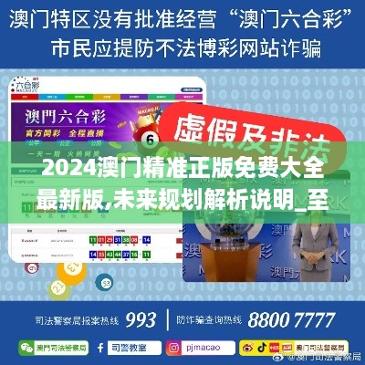 澳門(mén)正版精準(zhǔn)免費(fèi)大全——探索澳門(mén)博彩文化的獨(dú)特魅力，澳門(mén)博彩文化獨(dú)特魅力探索大全