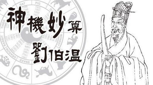 揭秘劉伯溫正神算一肖圖的神秘面紗，劉伯溫正神算一肖圖揭秘，揭開神秘面紗探真相