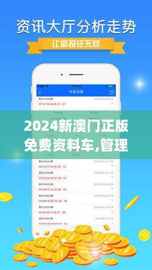 探索澳門未來(lái)，2025新澳門正版免費(fèi)資本車展望，澳門未來(lái)展望，2025資本車正版免費(fèi)探索之旅