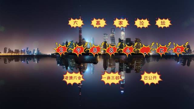 澳門夜明珠網(wǎng)，最快開獎(jiǎng)，最全圖庫，永久免費(fèi)資料大放送，澳門夜明珠網(wǎng)，快速開獎(jiǎng)、全圖庫、永久免費(fèi)資料大贈(zèng)送