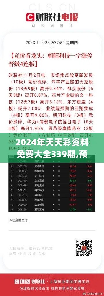 2024年天天彩資料免費(fèi)大全——全面解析與深度探索，2024年天天彩資料全面解析與深度探索免費(fèi)大全