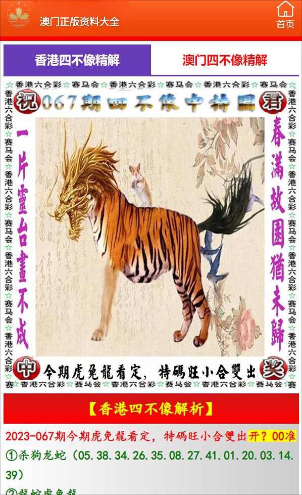 2025年澳門正版免費六肖圖全面解析與預測，澳門正版免費六肖圖全面解析與預測（2025版）