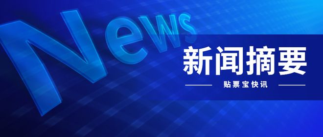 今日新聞消息概覽，今日新聞速遞，最新消息概覽
