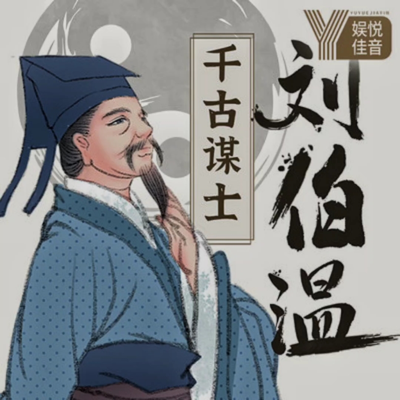 王中王劉伯溫一肖，傳奇人物與神秘預言的探尋，劉伯溫一肖，傳奇人物與神秘預言揭秘