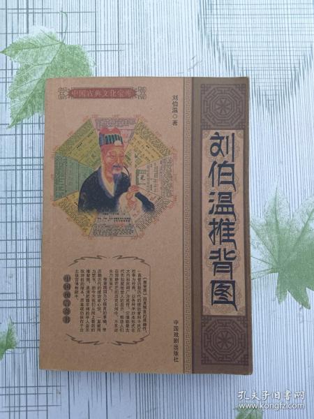 揭秘劉伯溫資料，一肖中特的傳奇人物，揭秘劉伯溫，傳奇人物一肖中特的一生