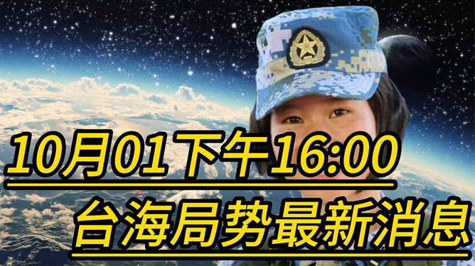 臺海最新消息，今日1小時動態(tài)分析，臺海今日動態(tài)解析，最新消息與1小時動態(tài)分析