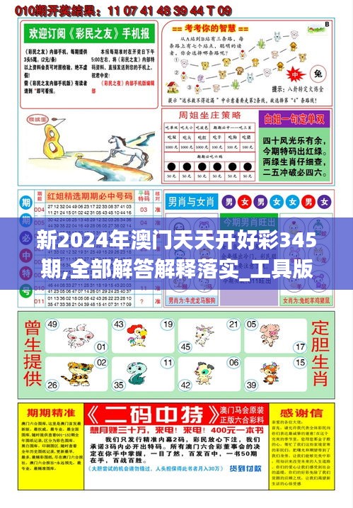 揭秘未來(lái)，2025年天天開(kāi)好彩資料預(yù)測(cè)與分析，揭秘未來(lái)，2025年天天開(kāi)好彩的預(yù)測(cè)與分析報(bào)告