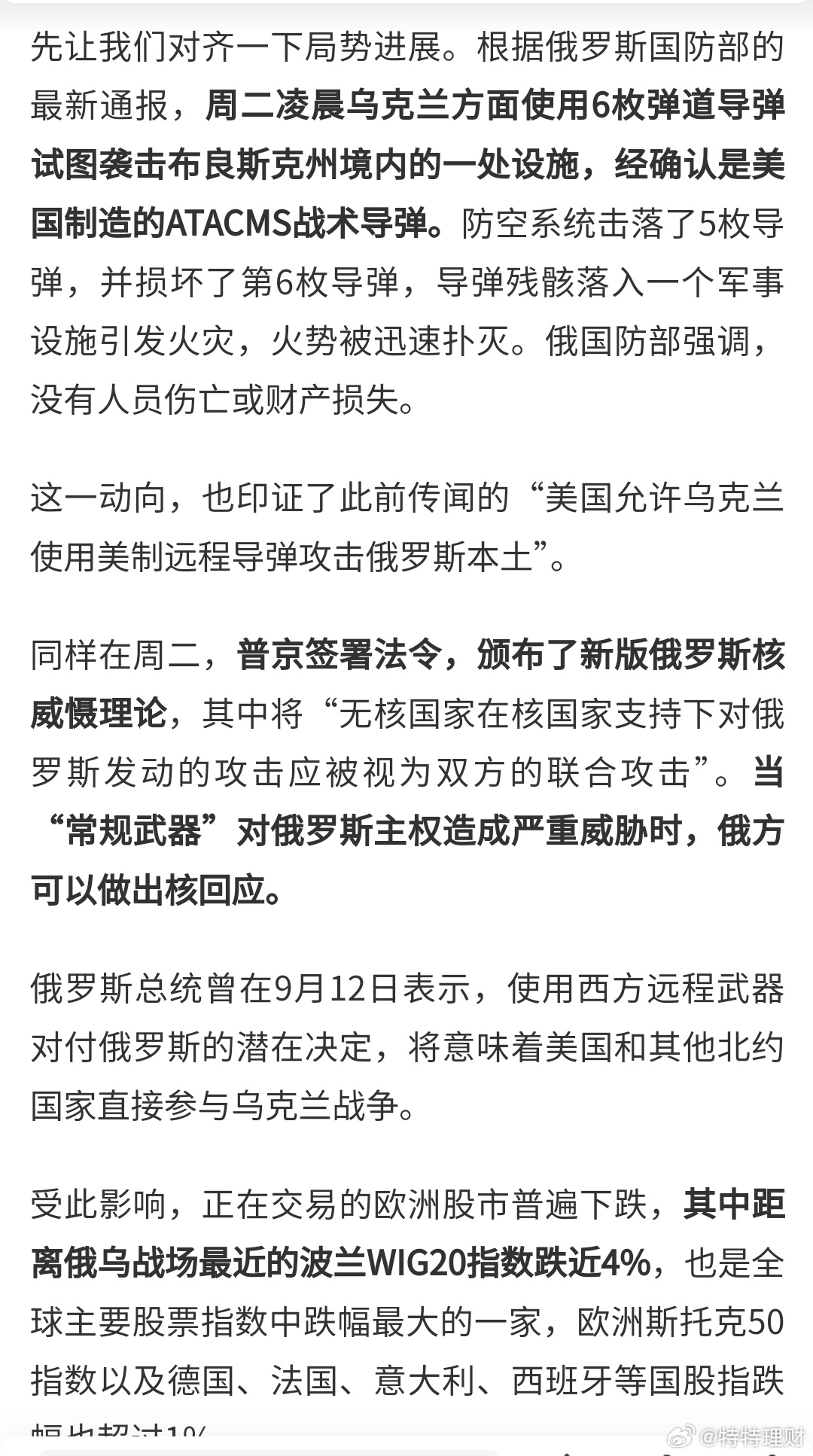 俄羅斯與美國(guó)開戰(zhàn)最新消息