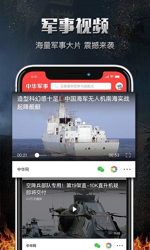 中華軍事網(wǎng)電腦版，一站式軍事資訊平臺，中華軍事網(wǎng)電腦版，一站式軍事資訊平臺
