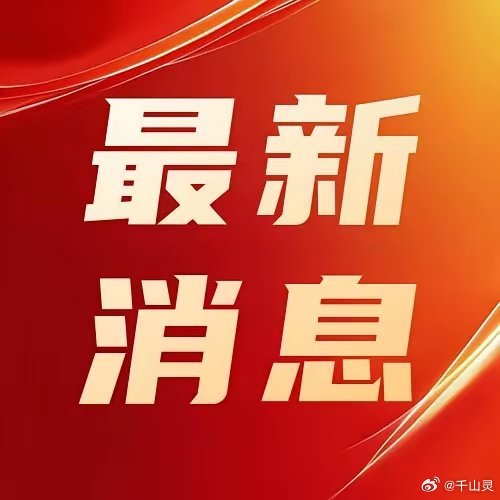 今日的重大新聞，全球最新動(dòng)態(tài)一網(wǎng)打盡，全球最新動(dòng)態(tài)概覽，今日重大新聞全掌握
