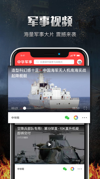 中華軍事手機(jī)版——深度解析軍事資訊與應(yīng)用，中華軍事手機(jī)版深度解析軍事資訊及應(yīng)用動(dòng)態(tài)