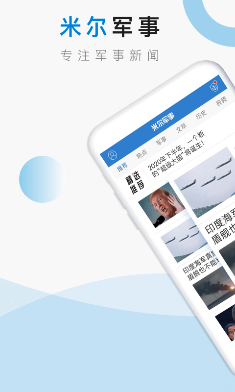 米爾軍事官方下載最新版，全面解析與指南，米爾軍事官方下載最新版，全面解析與實(shí)用指南