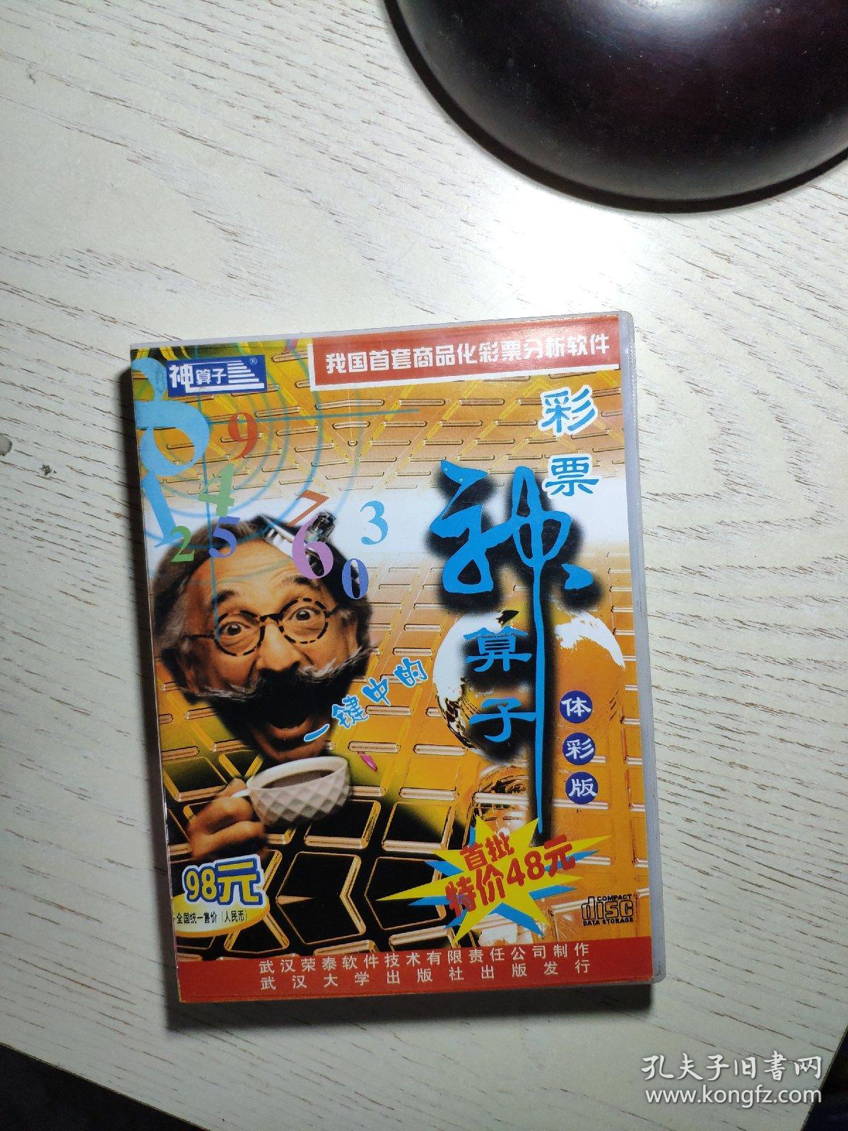王中王資料一肖中特，揭秘神秘神算子背后的秘密，揭秘神秘神算子王中王資料一肖中特背后的秘密