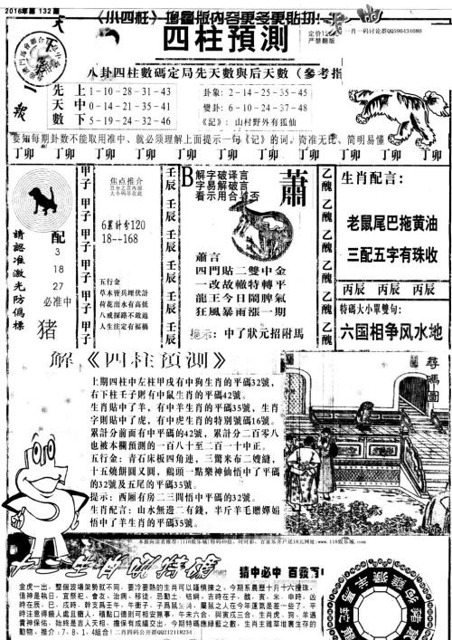 王中王特馬一肖期期準(zhǔn)——揭秘彩票背后的秘密，揭秘彩票王中王特馬一肖期期準(zhǔn)的真相與秘密