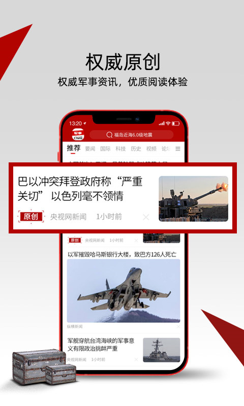 中華軍事手機版——軍事資訊的權(quán)威來源，中華軍事手機版，軍事資訊權(quán)威來源，實時更新動態(tài)掌握資訊